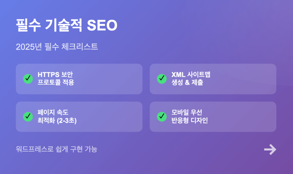 구글SEO 최적화 기술적