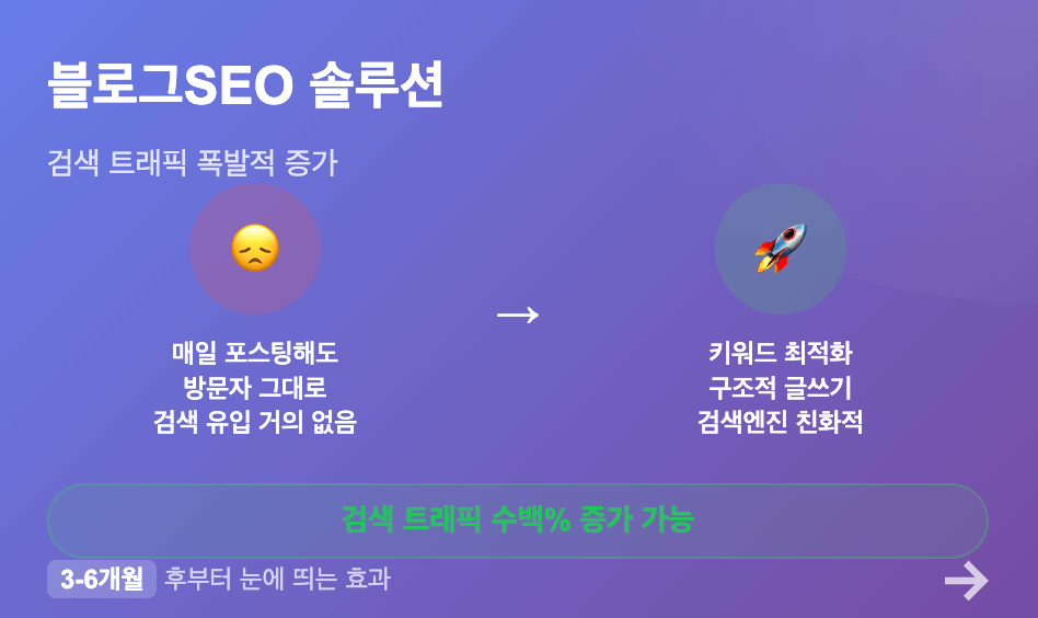 블로그SEO 일반SEO 차이점
